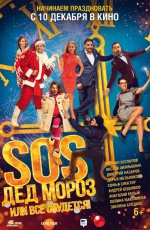 SOS, ��� ����� ��� �� ��������!