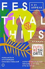 Future Shorts. Festival Hits