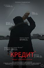 Кредит