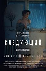 Следующий