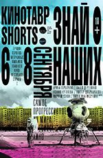 �������� Shorts: ���� �����!