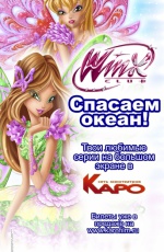 Winx Club: ������� �����!