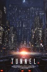 Тоннель