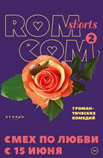 RomCom Shorts 2