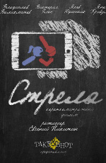 Стрела
