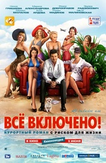 All inclusive ��� ��� ��������