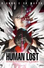 Human Lost: �������� �������������� ��������