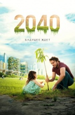 2040: ������� ���