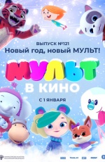 ����� � ���� 121. ����� ���, ����� �����!