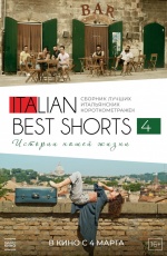 Italian Best Shorts 4. ������� ����� �����