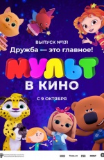 ����� � ���� 131. ������ � ��� �������!