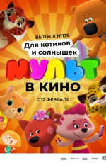 ����� � ���� 136. ��� ������� � ��������