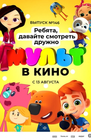 ����� � ���� 146. ������, ������� �������� ������