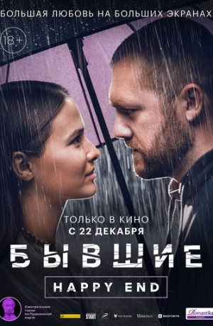 ������. Happy End