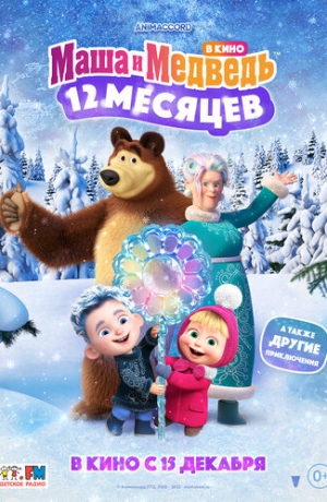 ���� � ������� � ����: 12 �������