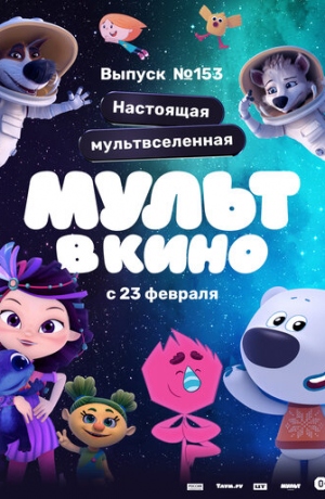 ����� � ���� 153. ��������� ��������������