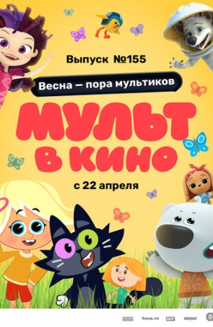 ����� � ���� 155. ����� � ���� �������