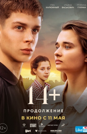 14+ �����������