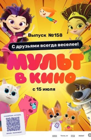 ����� � ���� 158. � �������� ������ �������!
