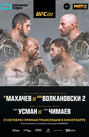 UFC 294. ������� VS ����������� 2. ������ ����������
