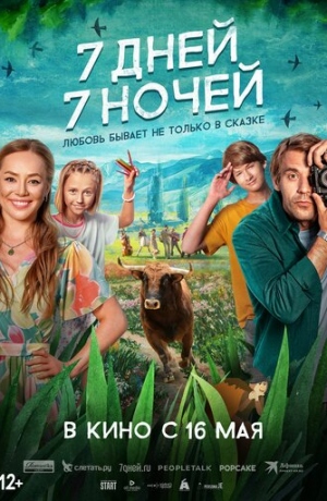 7 ����, 7 �����