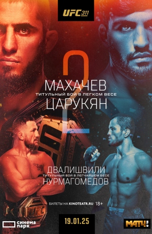 UFC 311. �������� ����