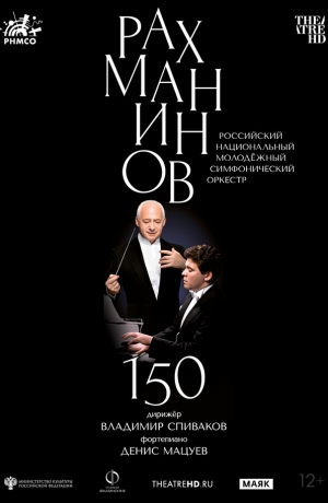 TheatreHD: ����������-150: ������, ��������