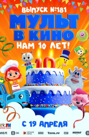 ����� � ���� 181. ��� 10 ���!
