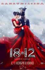 1812: �������� �������