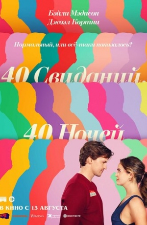 40 ��������, 40 �����